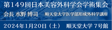 日本美容外科学会総会